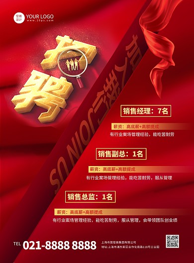 红金大气销售精英招聘竖版海报
