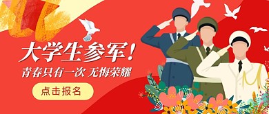 参军军人红色手绘风公众号封面首图