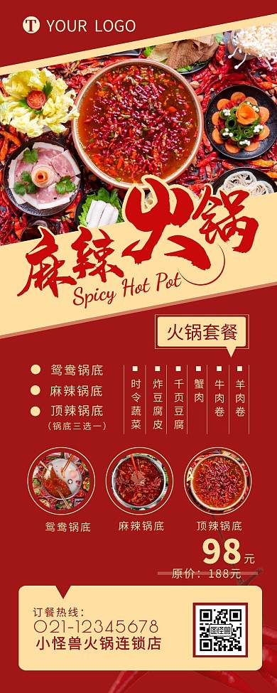 火锅套餐宣传介绍促销简约营销长图设计