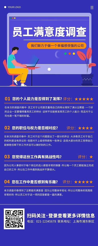 插画风蓝色员工满意度调查营销长图