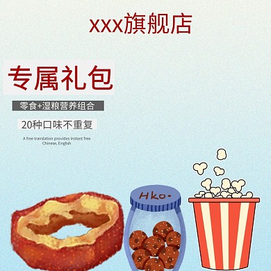 狗狗零食 主图 零食礼包