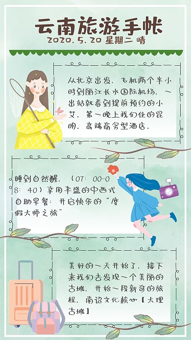 旅行日程童趣手帐卡通绿色
