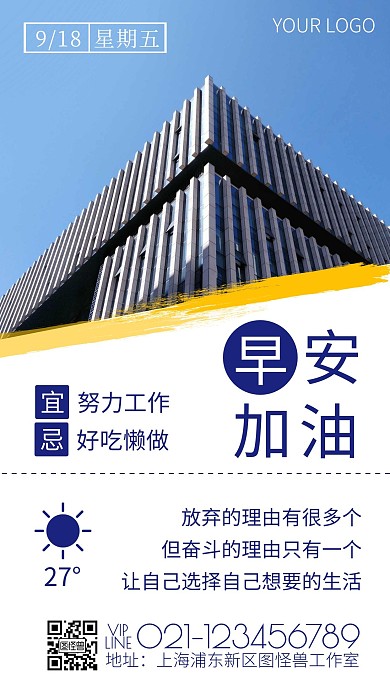 简约风集团早安问候励志日签