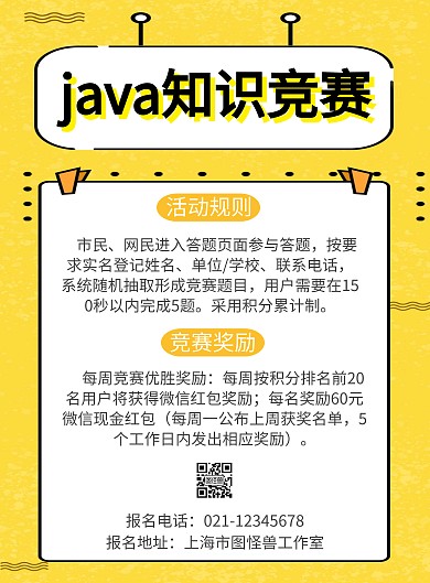 简约黄色背景java知识竞赛海报