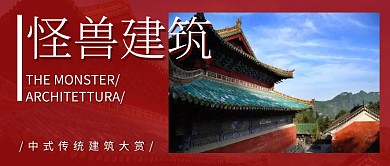 建筑行业红色摄影宣传营销公众号首图
