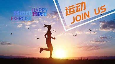 校园运动会奔跑激情公众号封面