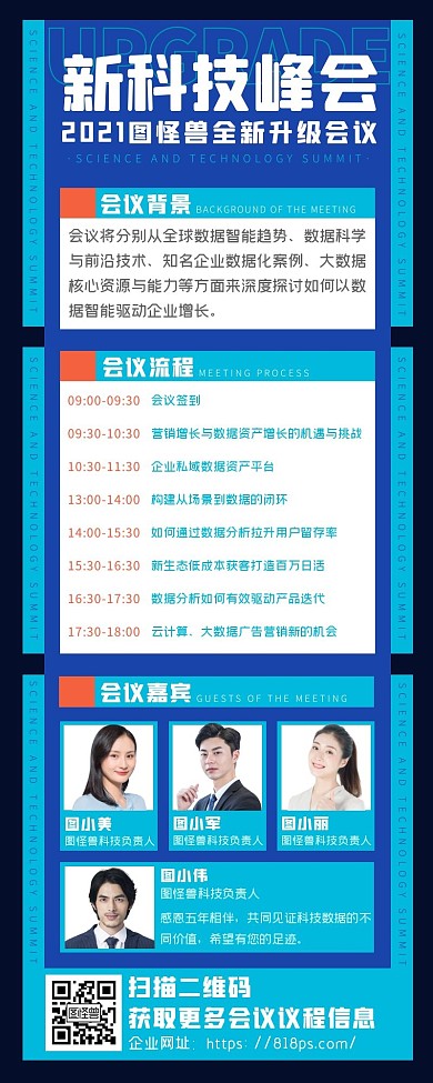 蓝色企业公司年终会议科技峰会通知营销长图