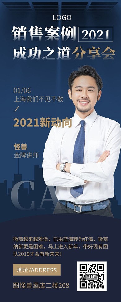 蓝色大气销售案例分享长图