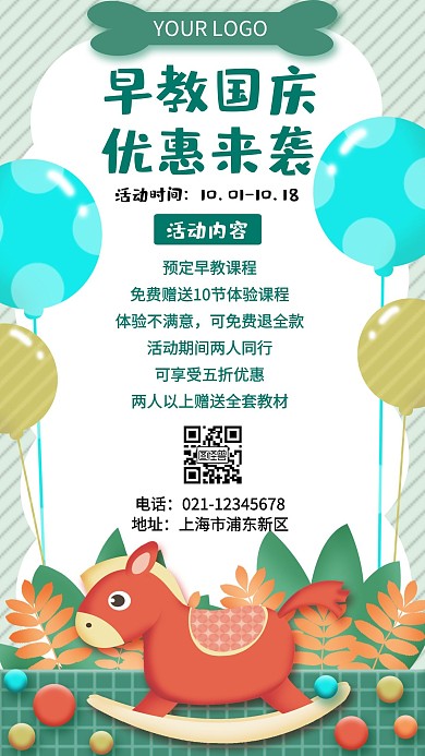 早教国庆优惠活动红色卡通简约手机海报