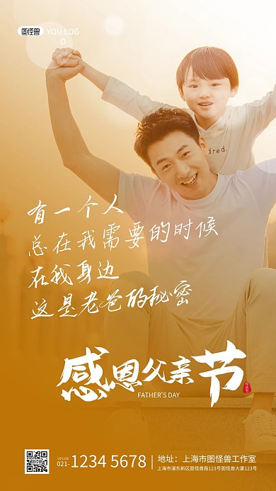 父亲节感恩祝福时尚光感摄影图海报