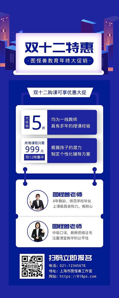 培训招生双12折扣优惠年终大促易拉宝