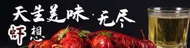简约质感小龙虾饿了么海报