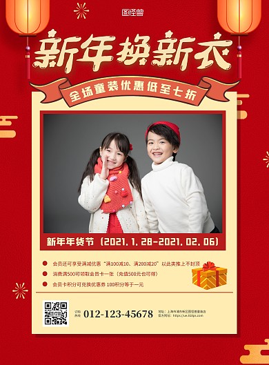 春节年货节童装促销红色中国风海报