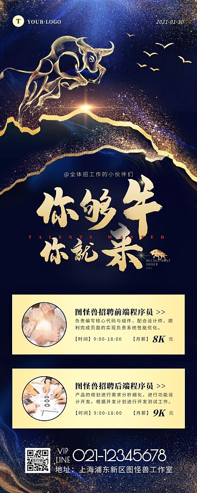 简约风蓝色金色牛年招聘营销长图