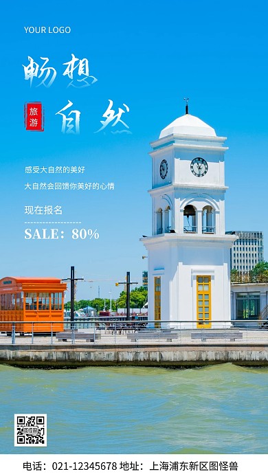 摄影图畅想自然旅游蓝色简约风手机海报