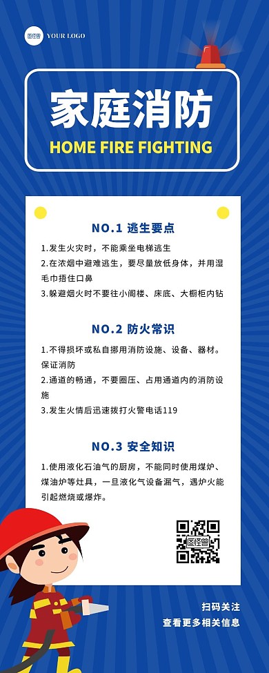 蓝色卡通扁平家庭消防知识宣传营销长图