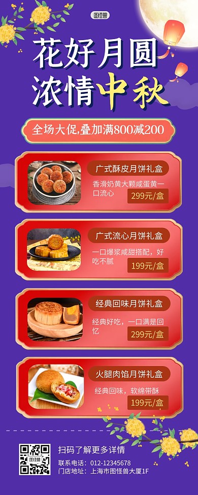 中秋节月饼促销打折福利营销长图
