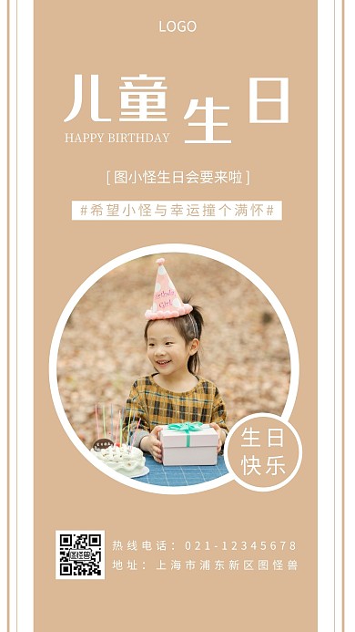 儿童生日会活动黄色简约风手机海报