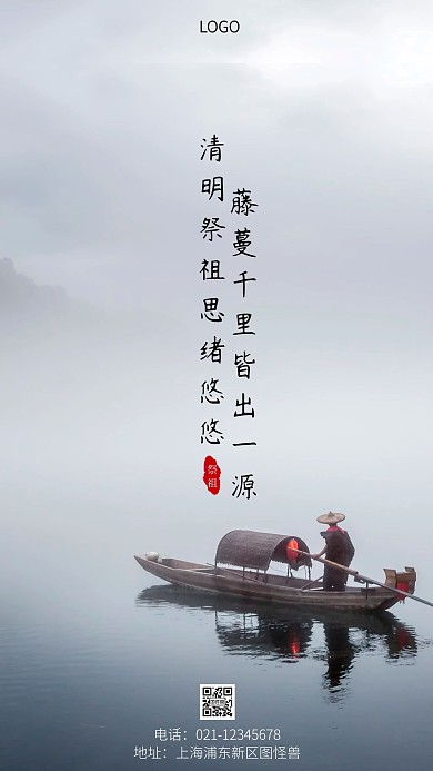 清明祭祖提醒简约中国风摄影图海报