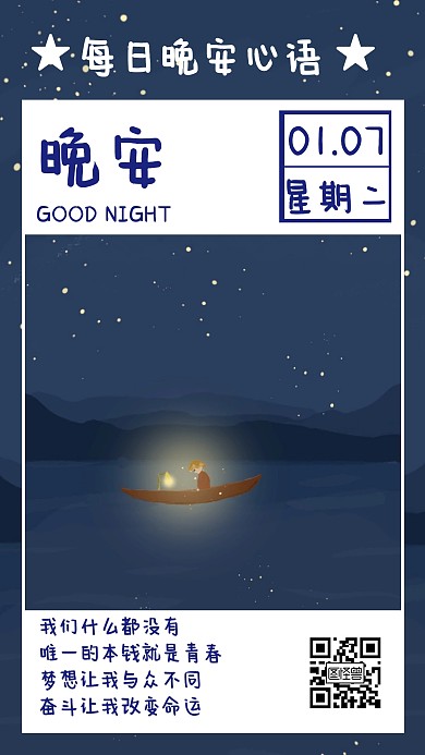 简约晚安小清新日签