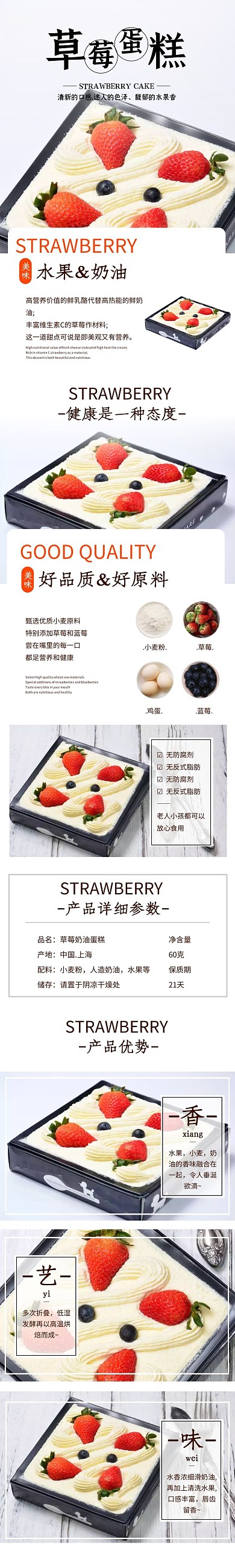 美食零食网店商品创意详情页草莓蛋糕