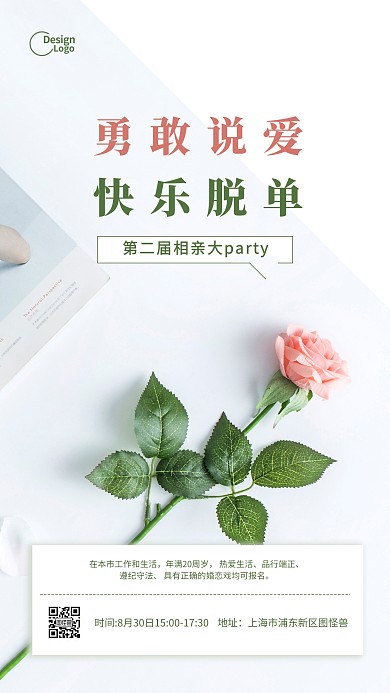 相亲大会报名脱单恋爱摄影图海报