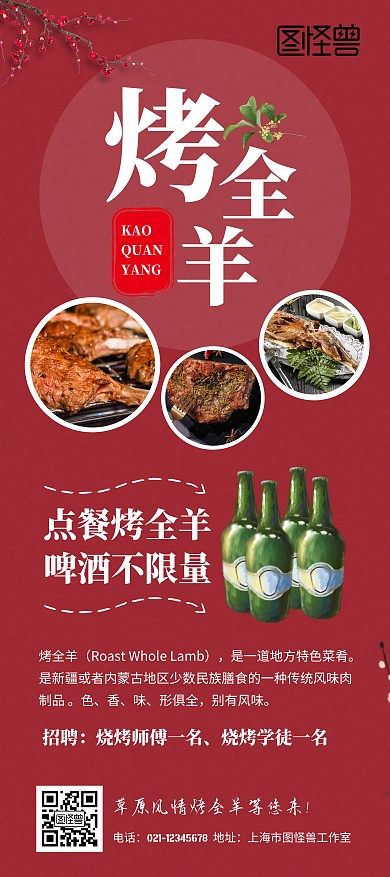 草原风情促销活动烤全羊展架