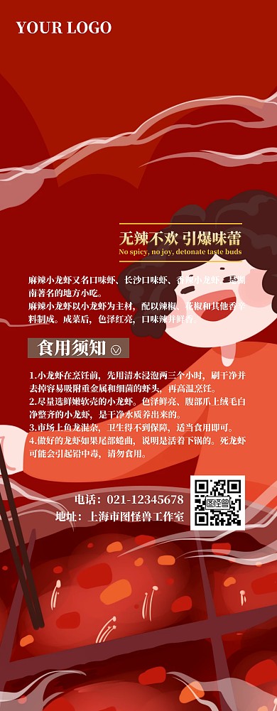 餐馆酒楼小龙虾菜品介绍宣传易拉宝