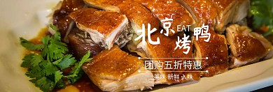 北京烤鸭吃货节黑白banner图片烤板鸭