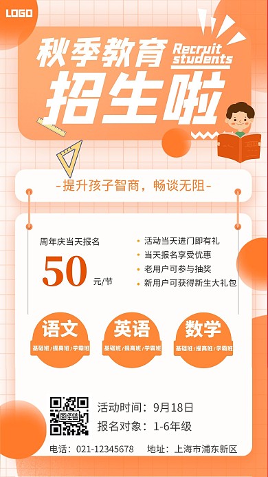 秋季招生黄色卡通风格宣传手机海报