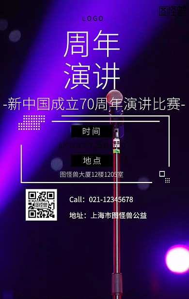 黑色简约风新中国成立70周年演讲比赛海报