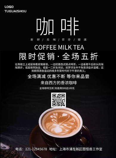 咖啡店简约幻灯片海报