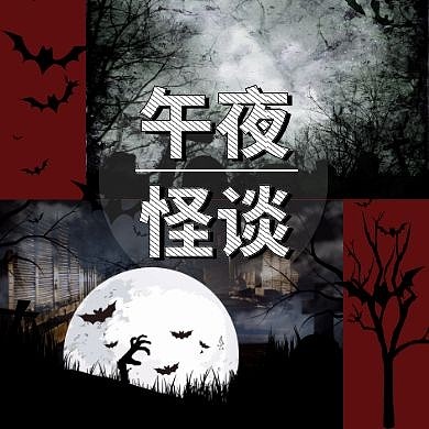 黑暗恐怖公众号次图