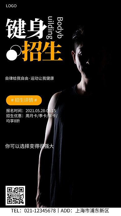 健身宣传招生黑色简约摄影图手机营销海报