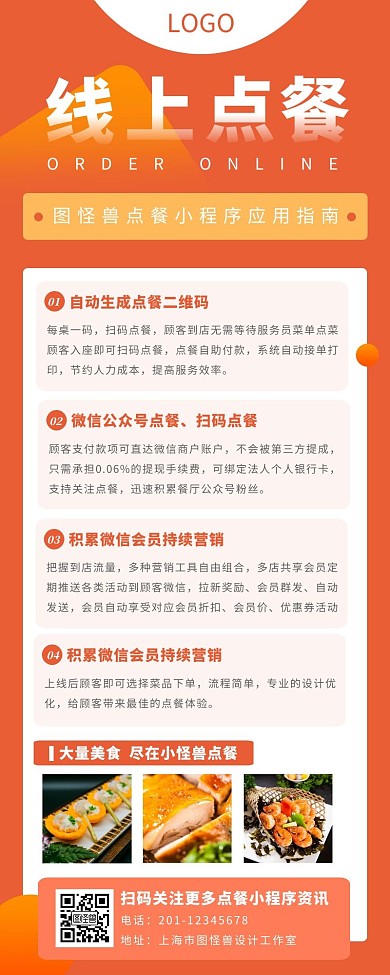 橙色扁平风线上点餐小程序操作指南营销长图