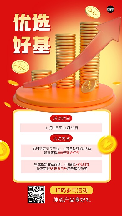 优选好基投资理财基金3D海报