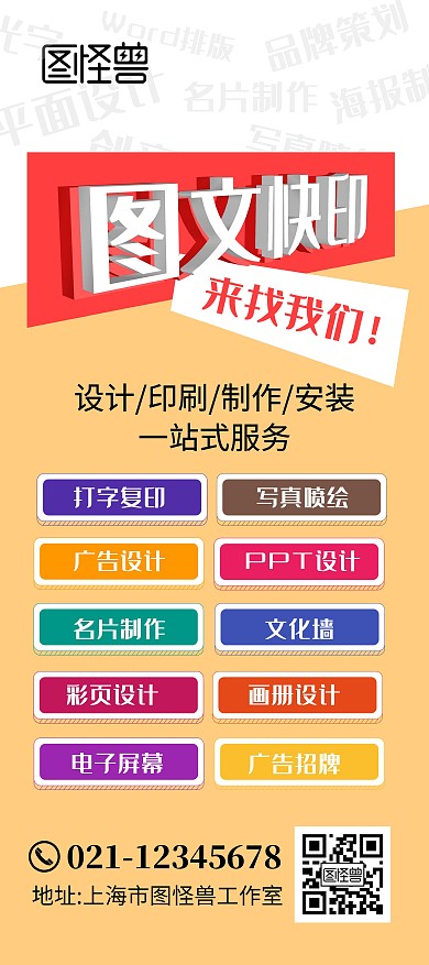 黄色系广告公司图文快印广告展架