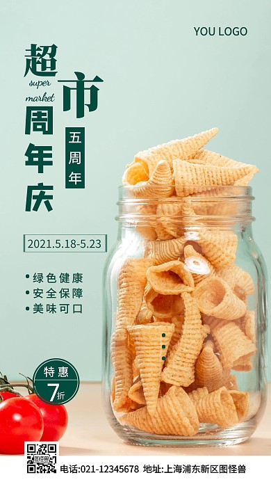 超市周年庆绿色简约风摄影图海报