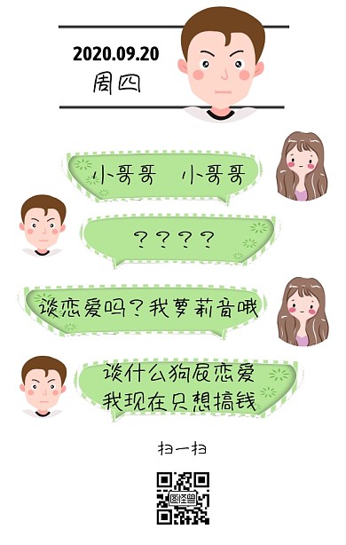 小哥哥小姐姐搞笑对话日签图