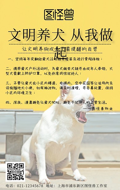文明养犬提示宣传海报简约