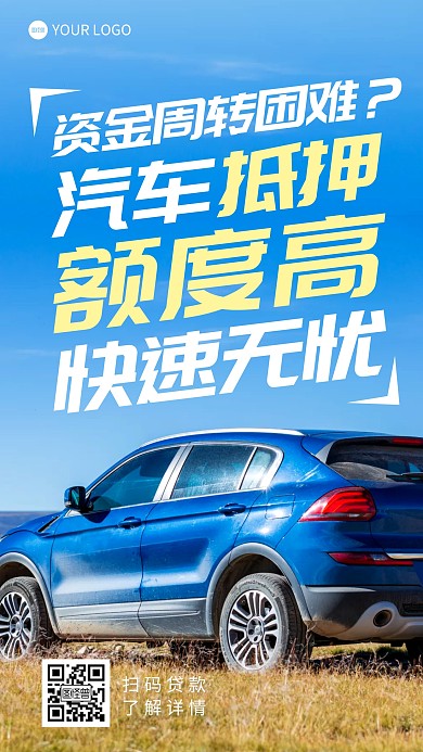 贷款行业产品宣传汽车抵押文字摄影海报