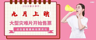 开学季 公众号封面首图