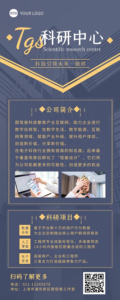 蓝色简约风科研企业宣传营销长图