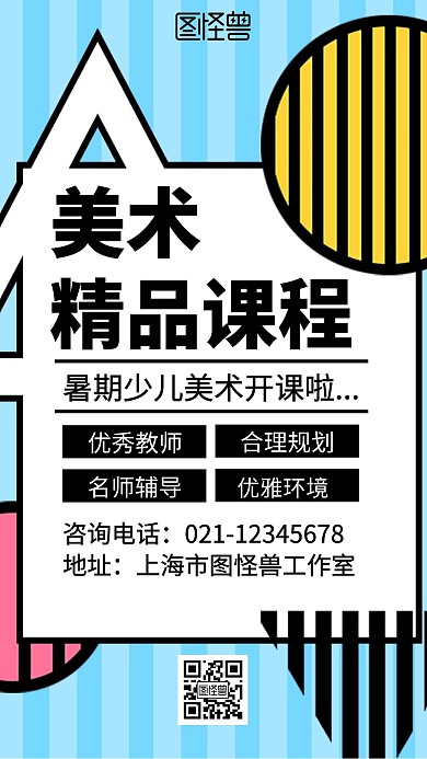 美术精品课程蓝色简约风格手机海报