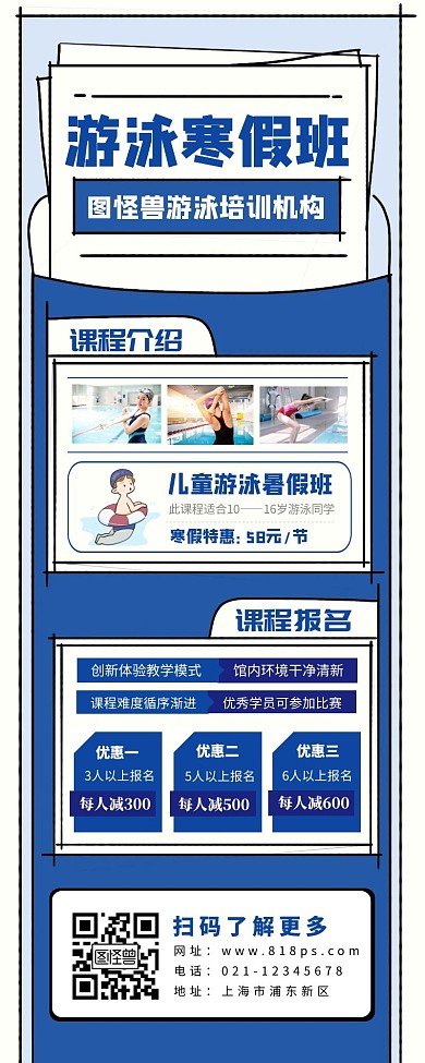 游泳课程介绍报名宣传创意长图