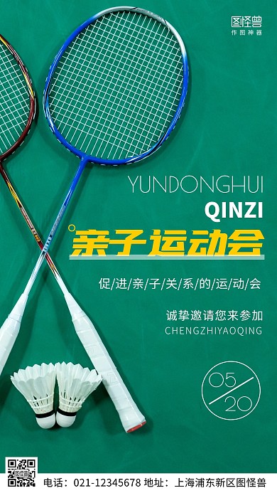 摄影图亲子运动会绿色简约风手机海报