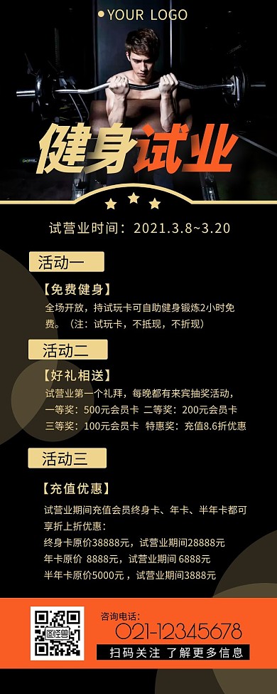 健身试业活动宣传策划介绍营销长图设计