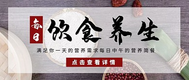 养生食物简约创意黑色食疗红包公众号主图