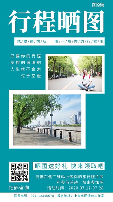 绿色背景简约活动计划照片拼图宣传海报