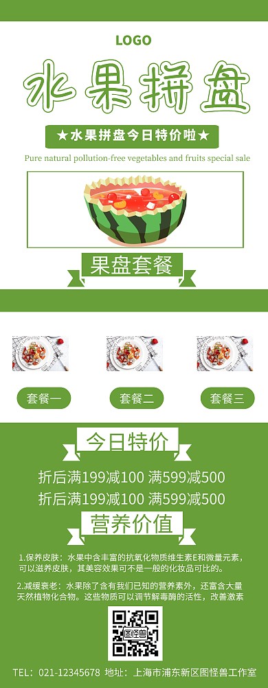 水果拼盘展架易拉宝